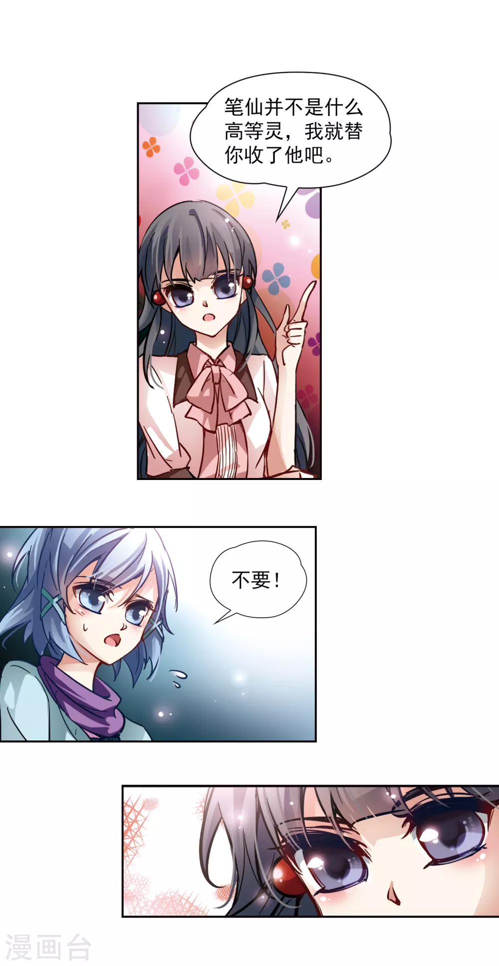第2话 被笔仙附身的女孩11