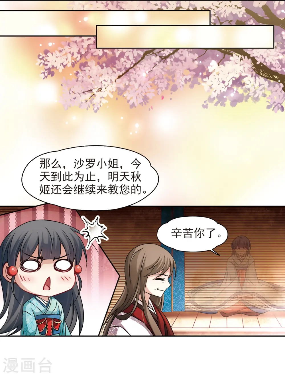 第224话 少年晴明26
