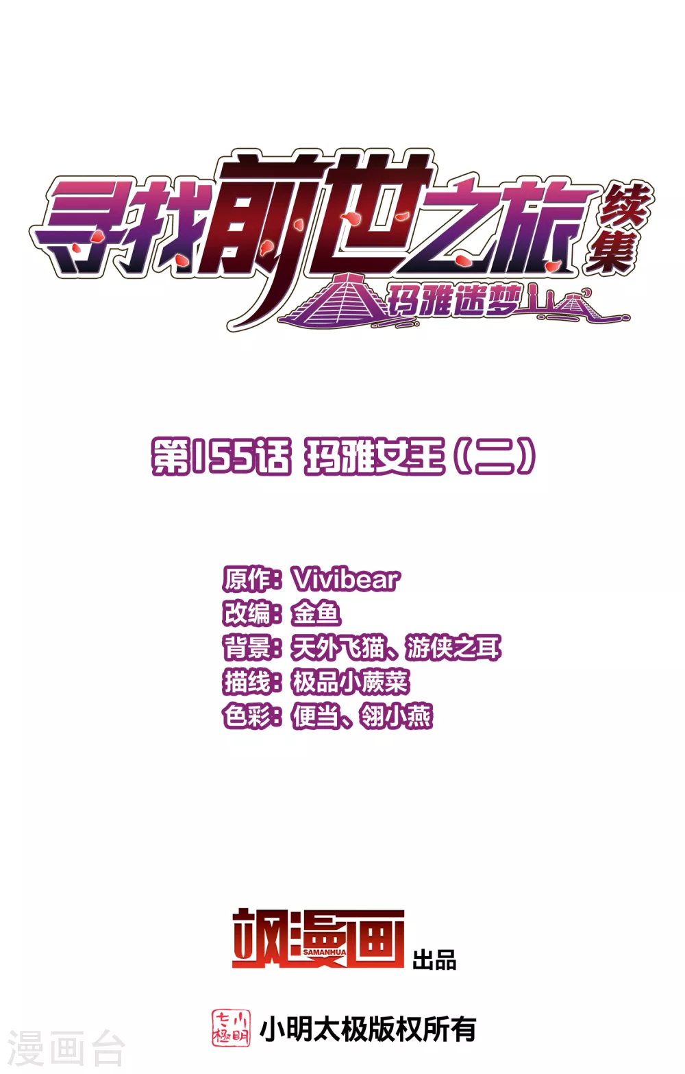 第2季第155话 玛雅女王21