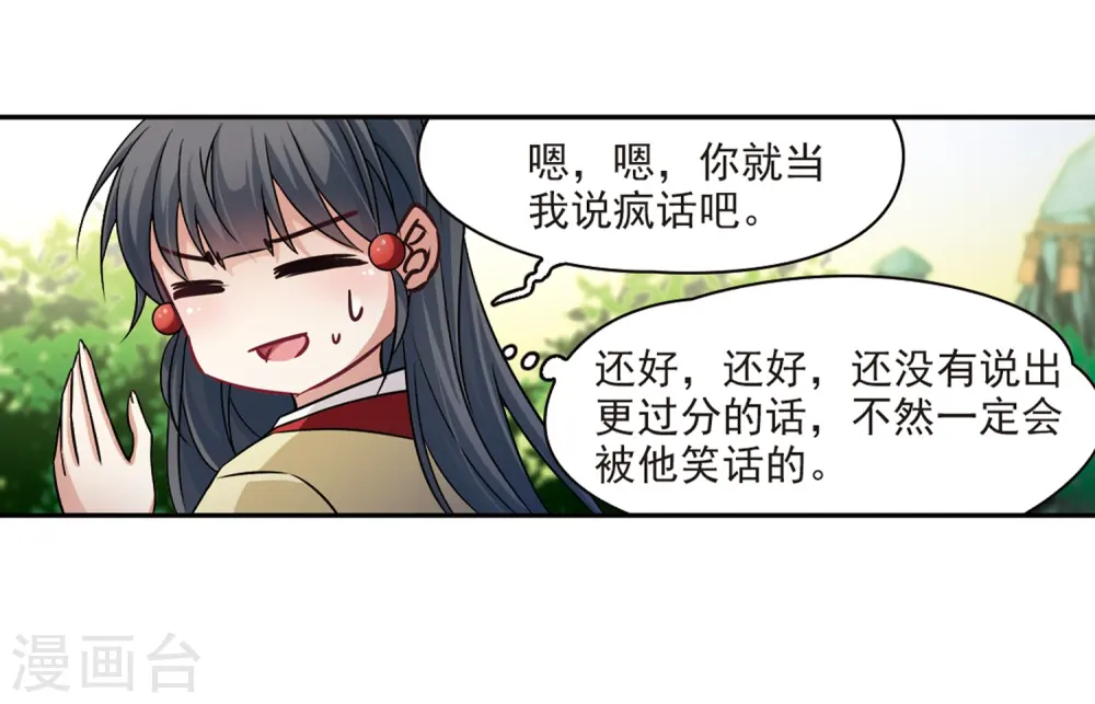 第246话 保宪的晴明的到来16