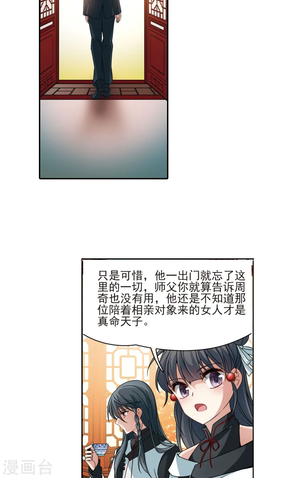 第375话 无量瓶的变化24