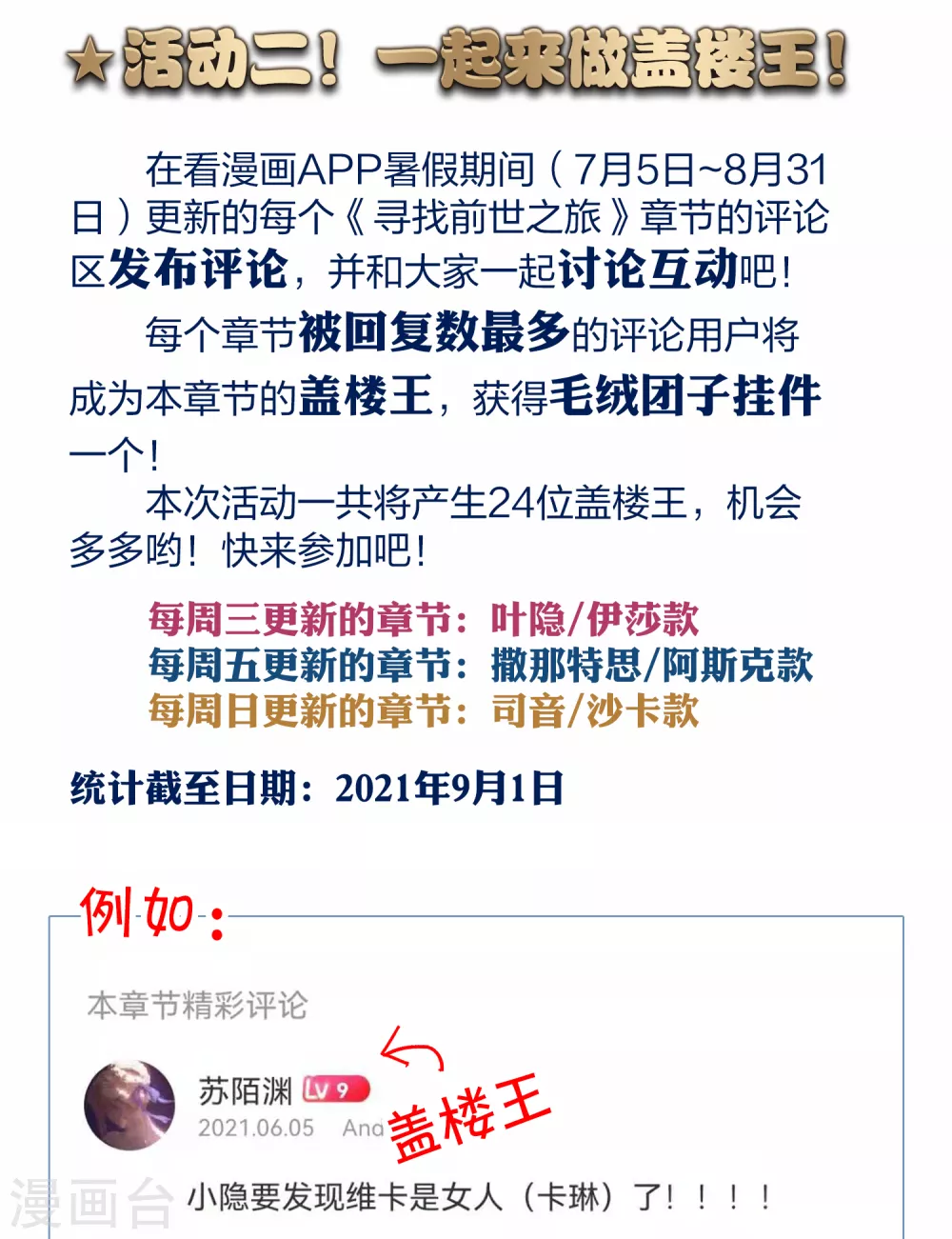 暑期活动及加更通知5