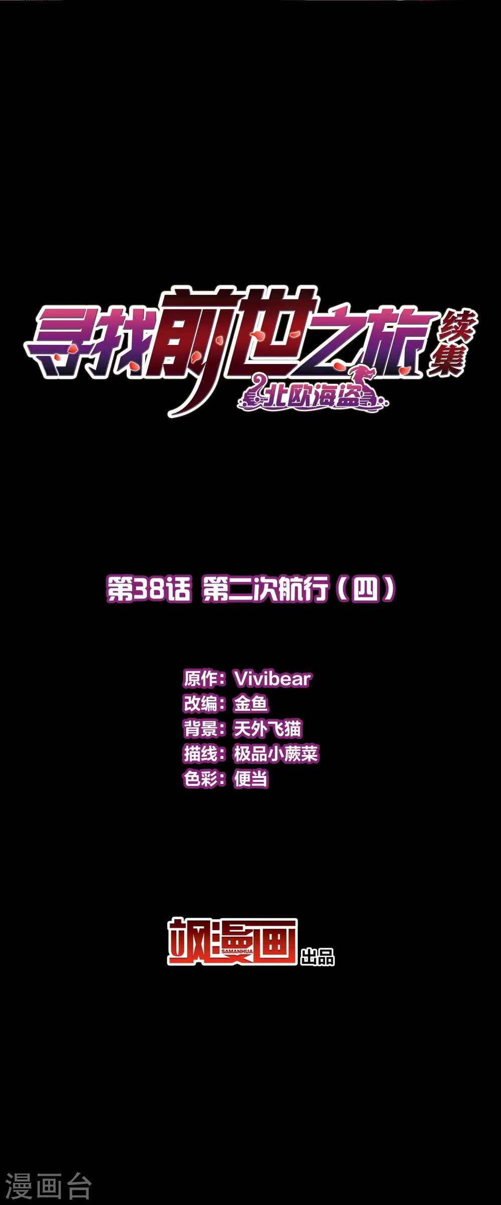 第2季第38话 第二次航行41