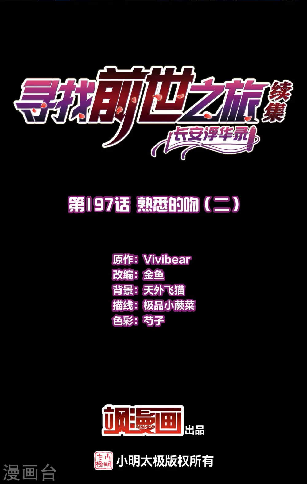 第2季第197话 熟悉的吻21