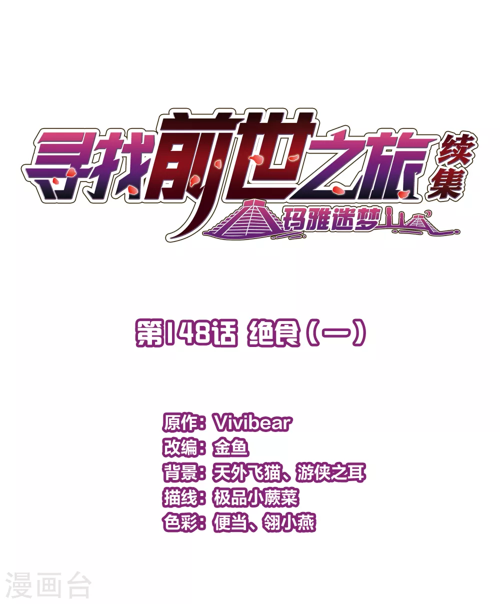 第2季第148话 绝食11