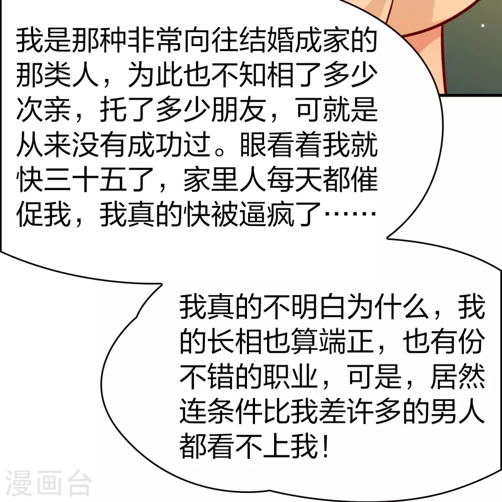 第2季第210话 嫁不出去的女人116