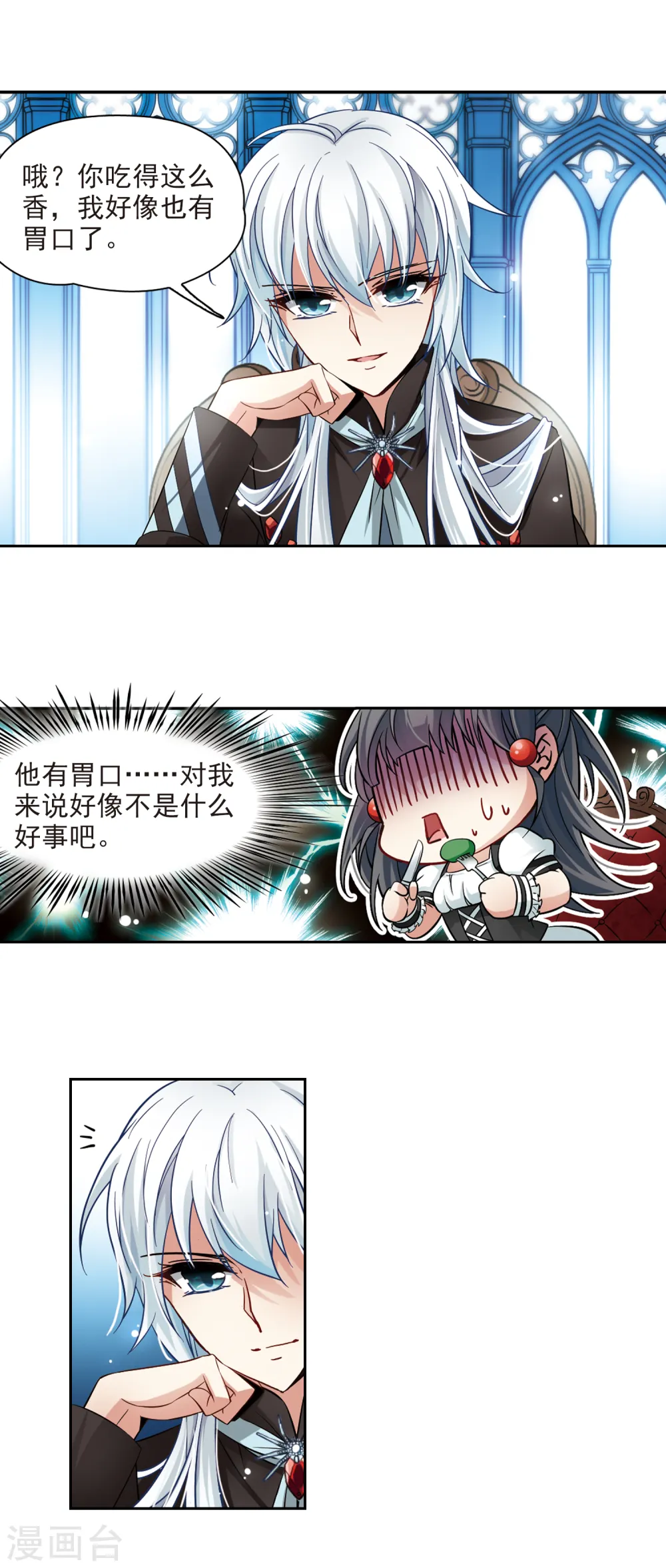 第123话 吸血鬼新娘22