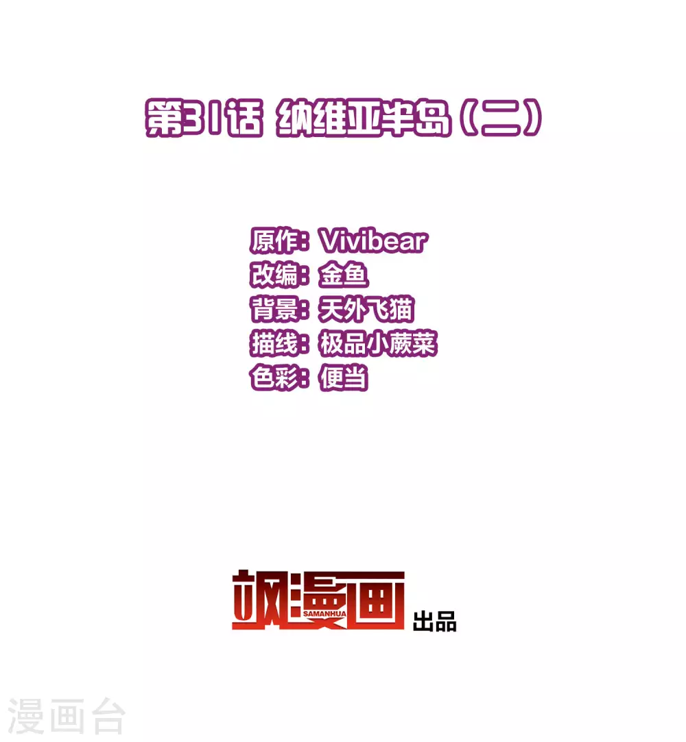第2季第31话 纳维亚半岛22