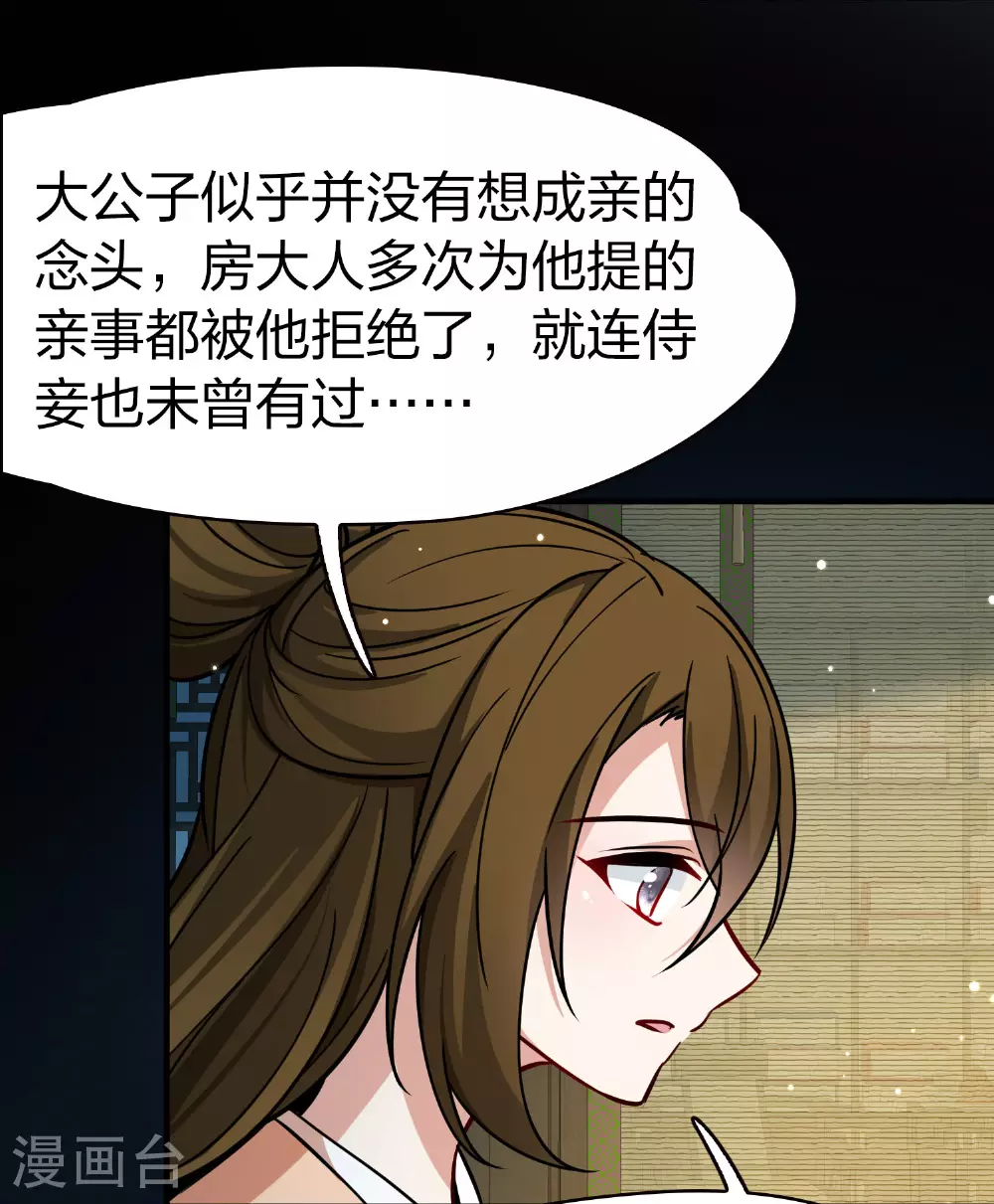 第2季第228话 牡丹公子113
