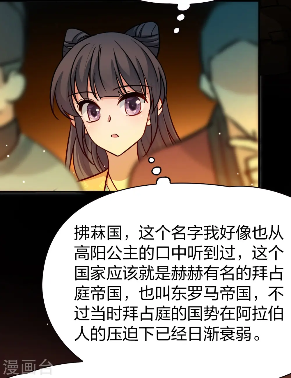 第2季第214话 来自拂菻国的善眩人39