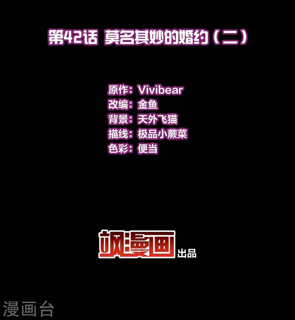 第2季第42话 莫名其妙的婚约22