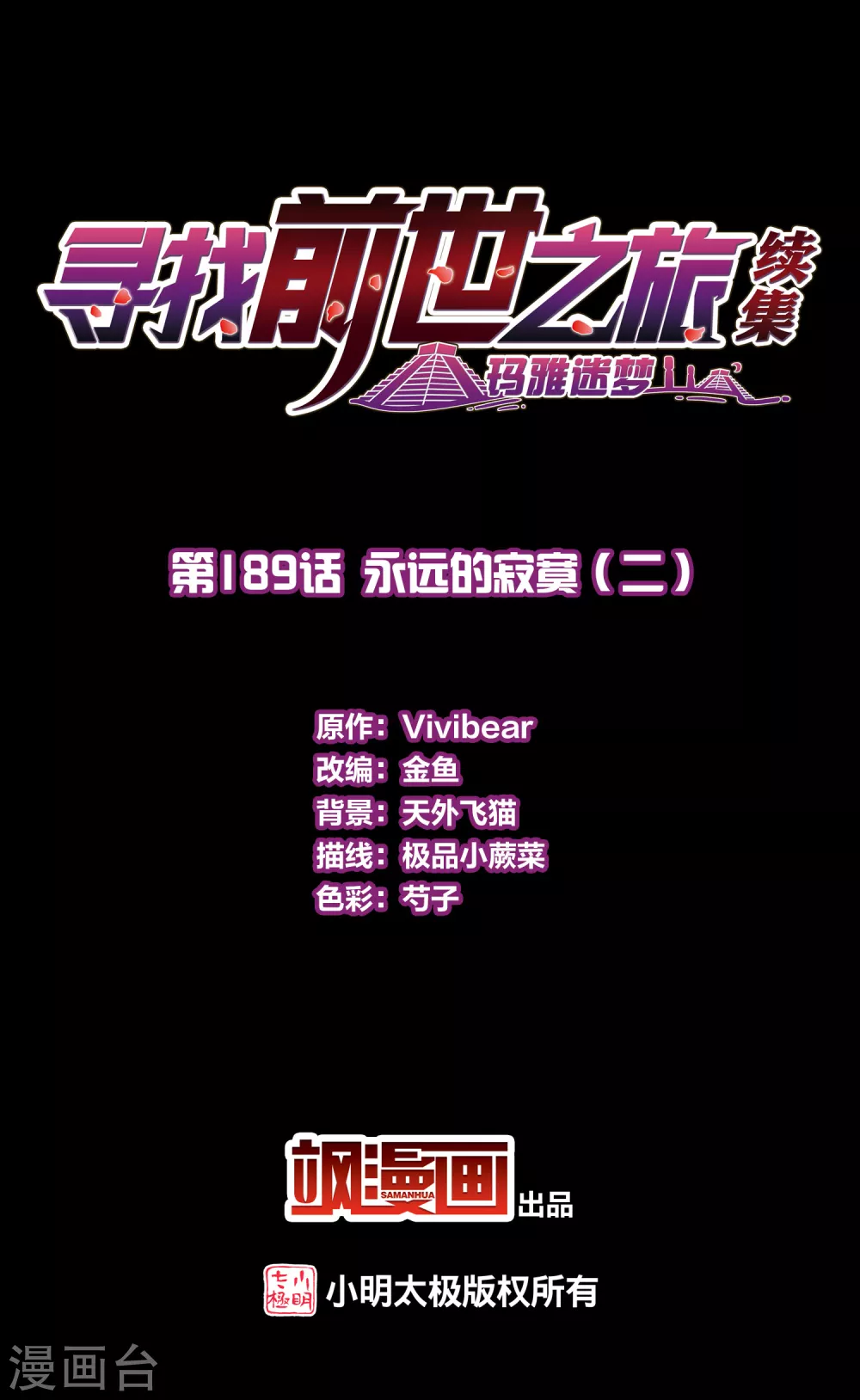 第2季第189话 永远的寂寞21