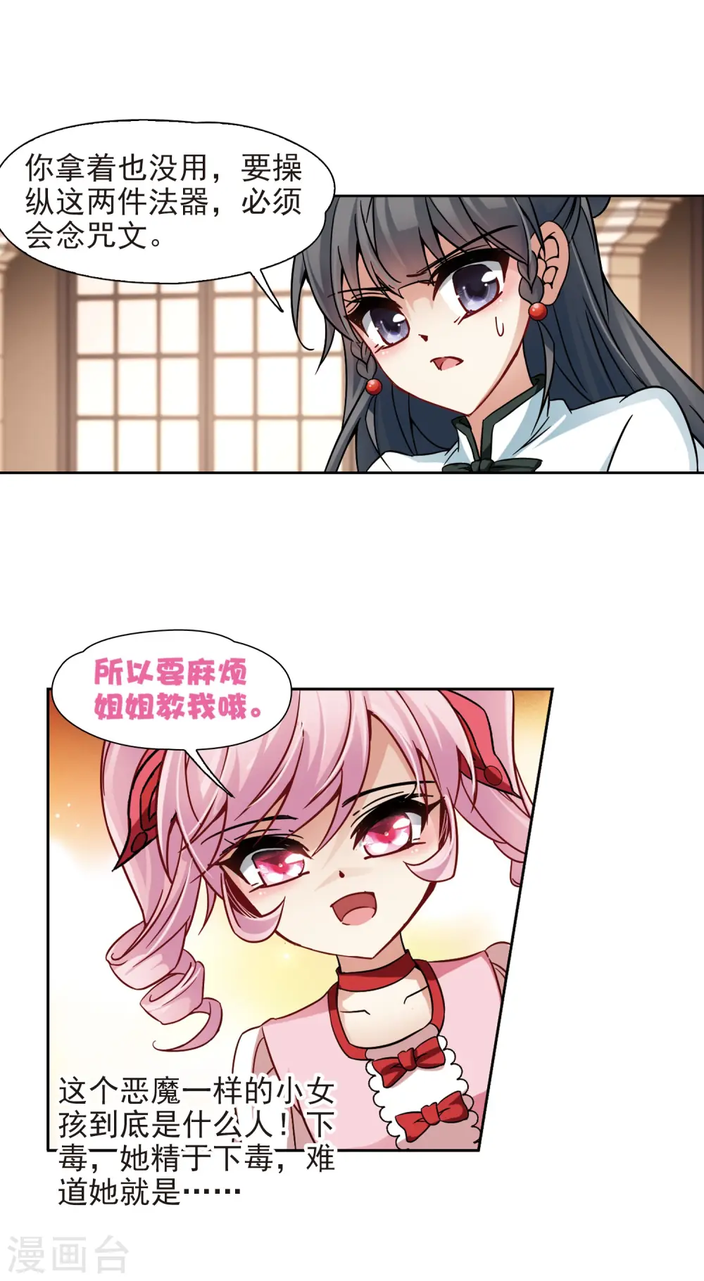 第188话 西泽尔与杜莲35