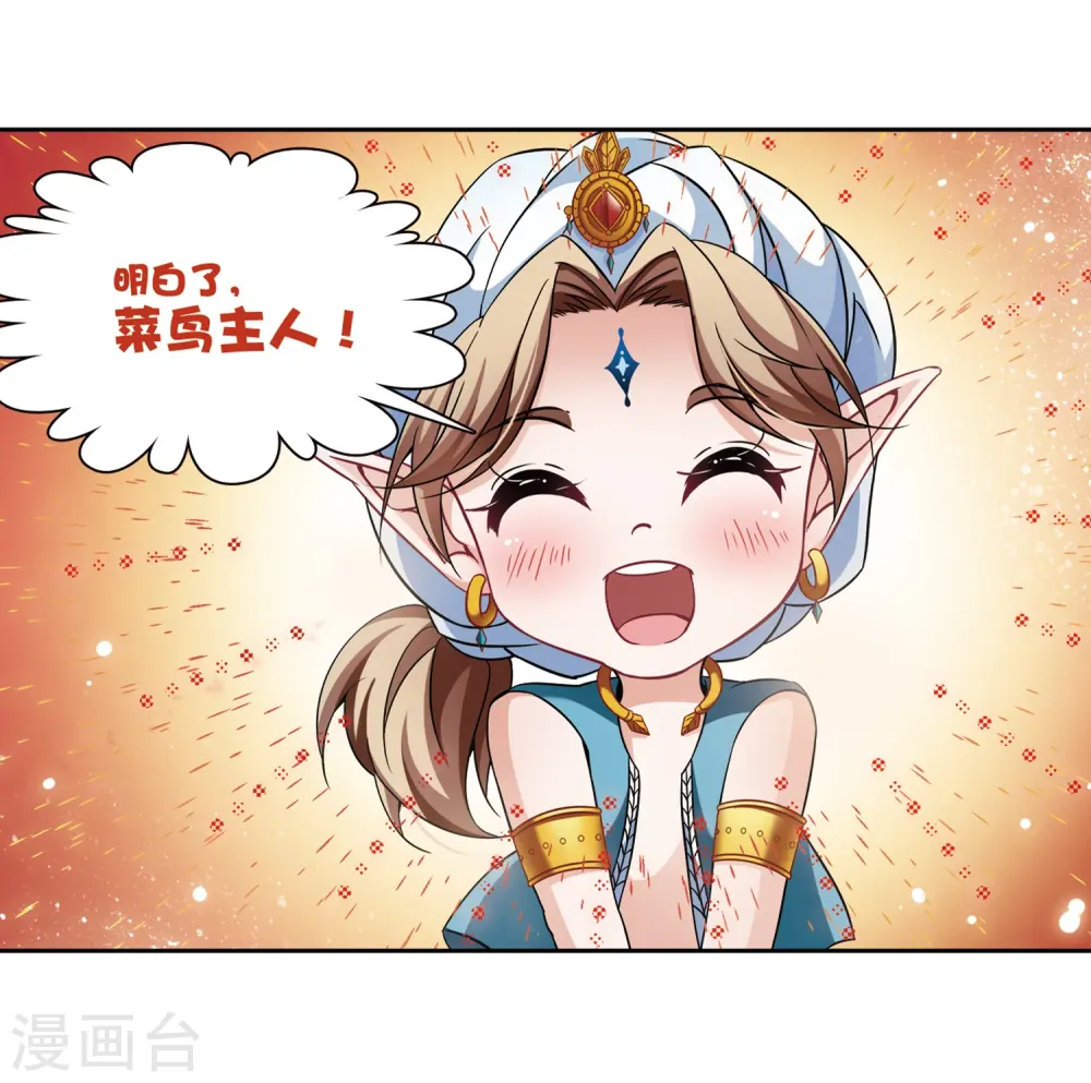 第296话 菜鸟主人26