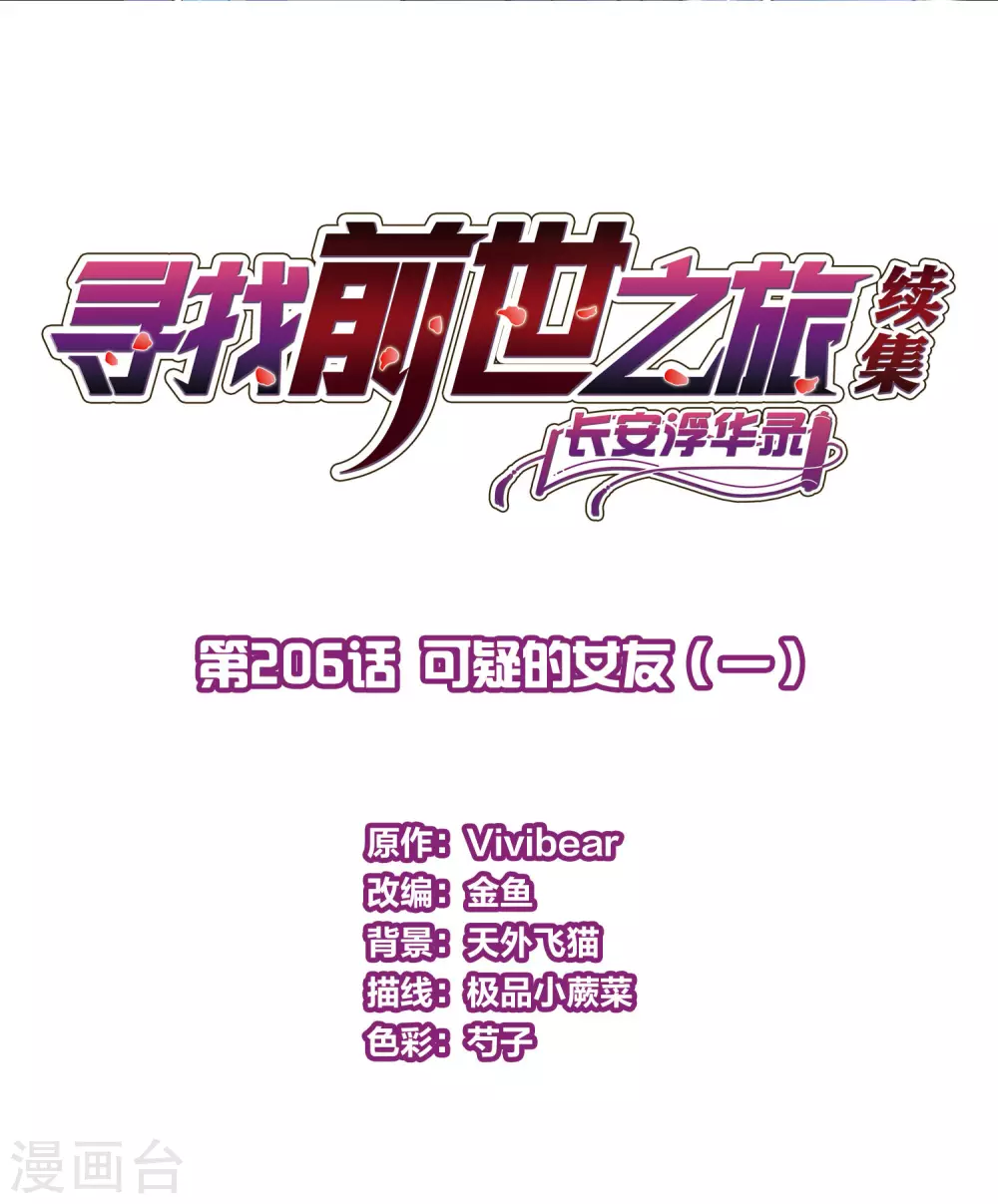 第2季第206话 可疑的女友11