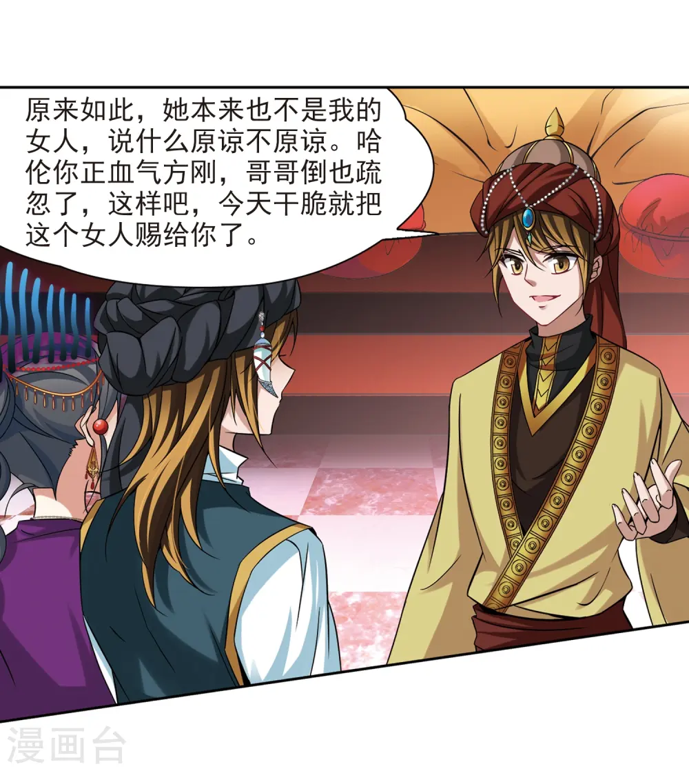 第294话 误入宴会34