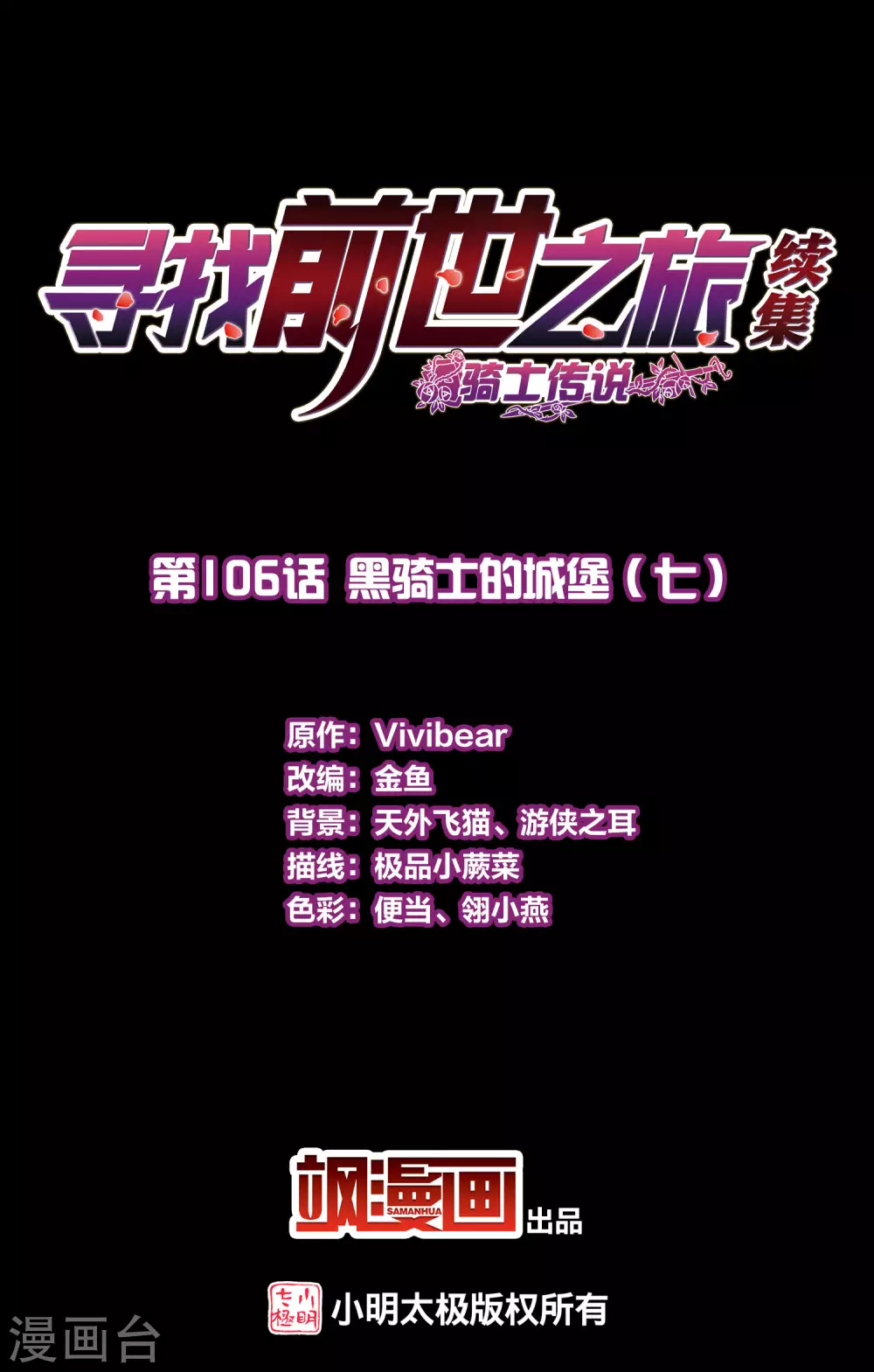 第2季第106话 黑骑士的城堡71