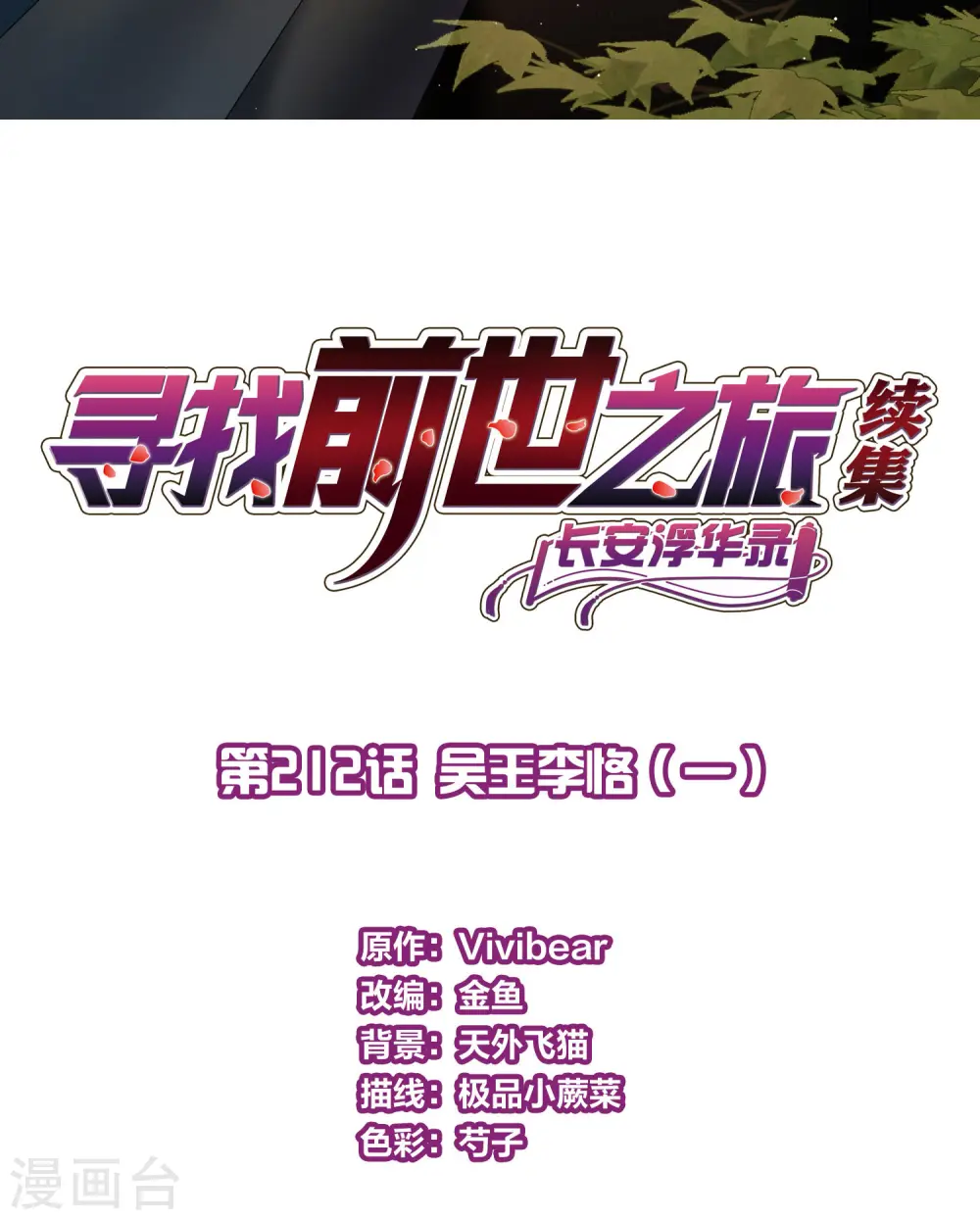 第2季第212话 吴王李恪11