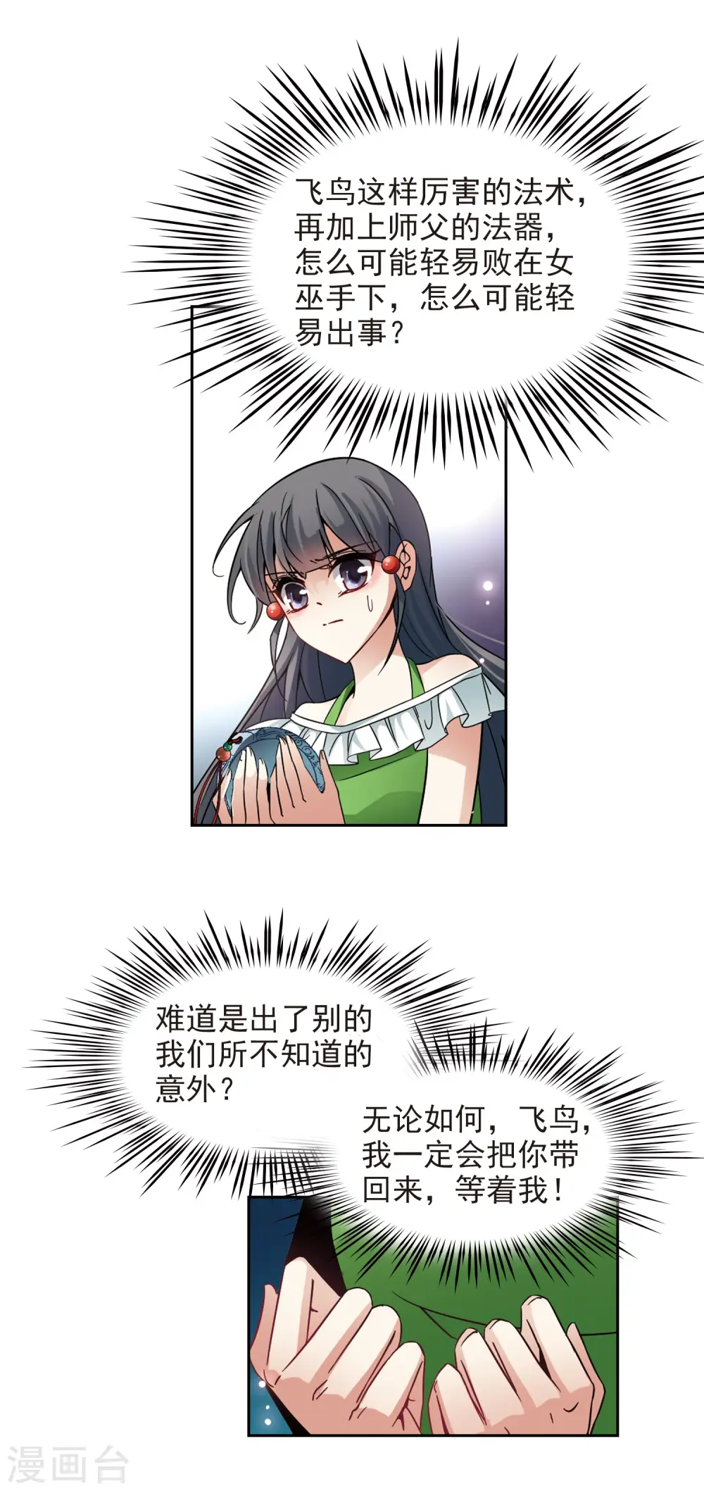 第184话 飞鸟的前世212