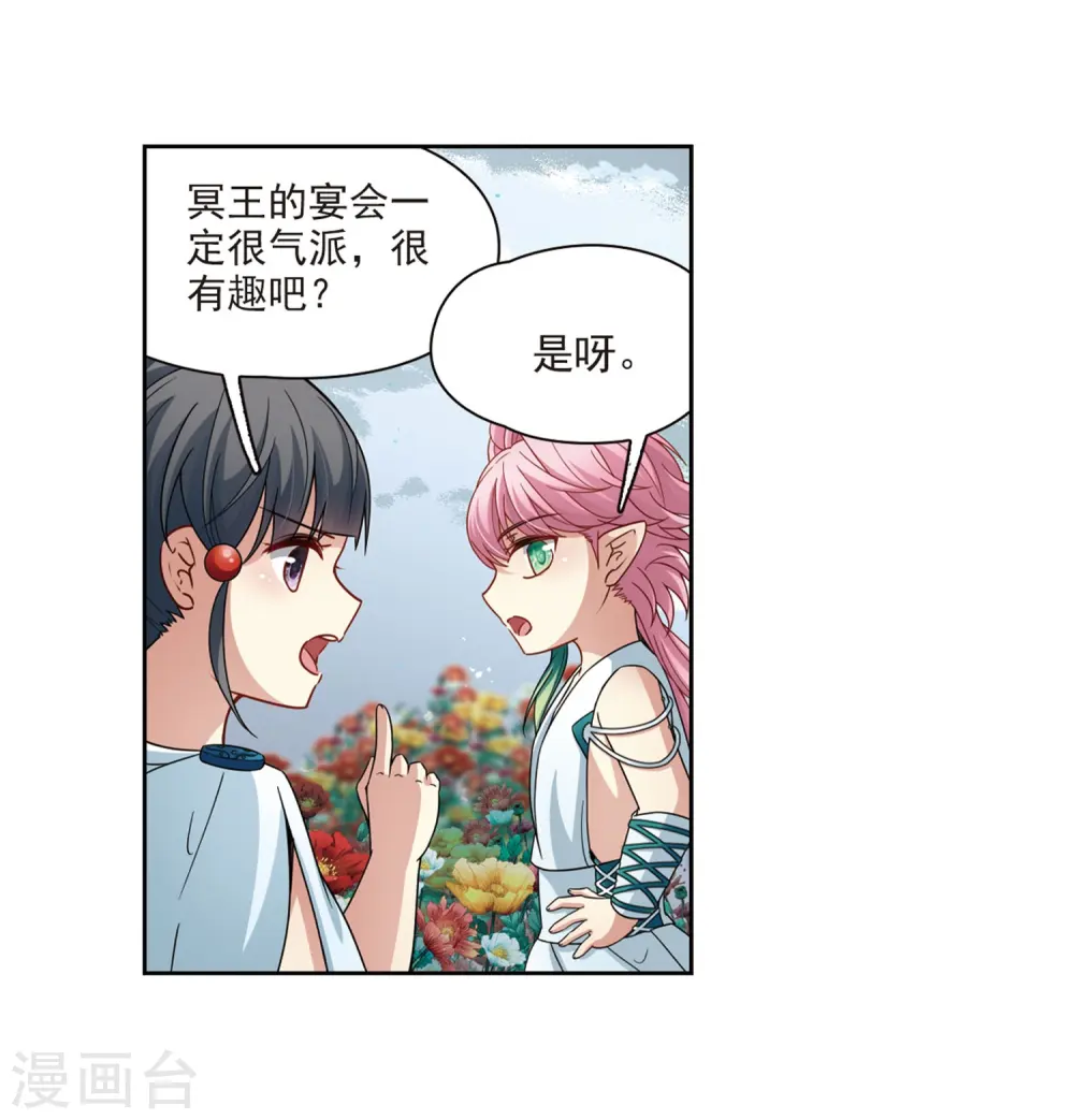 第405话 冥王的宴会217