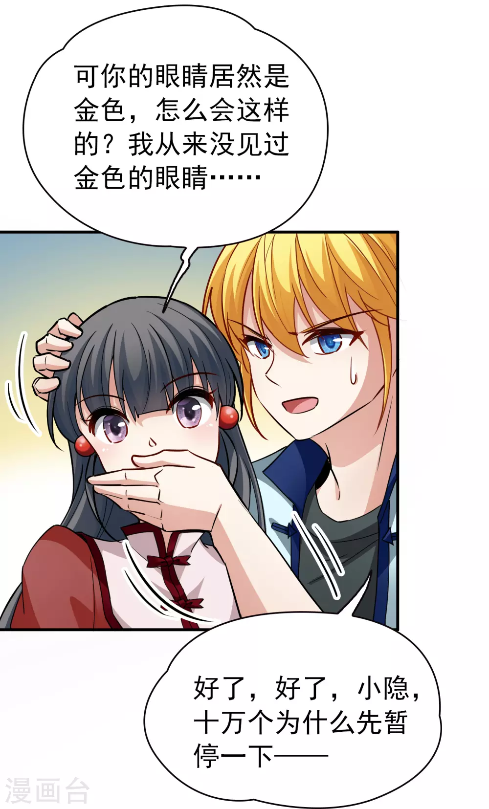 第2季第12话 飞鸟的师父125