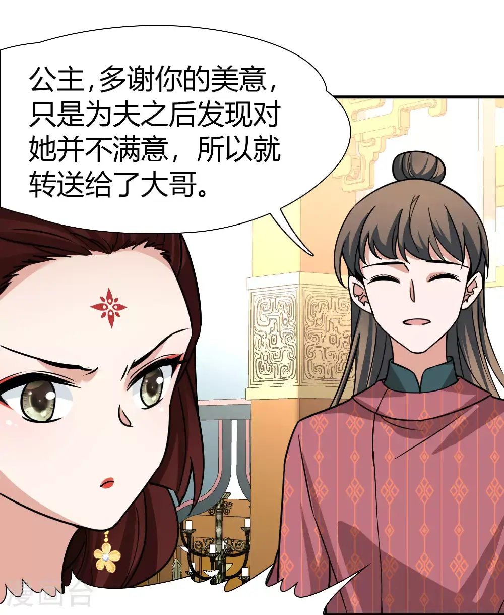 第2季第232话 公主的怒火4