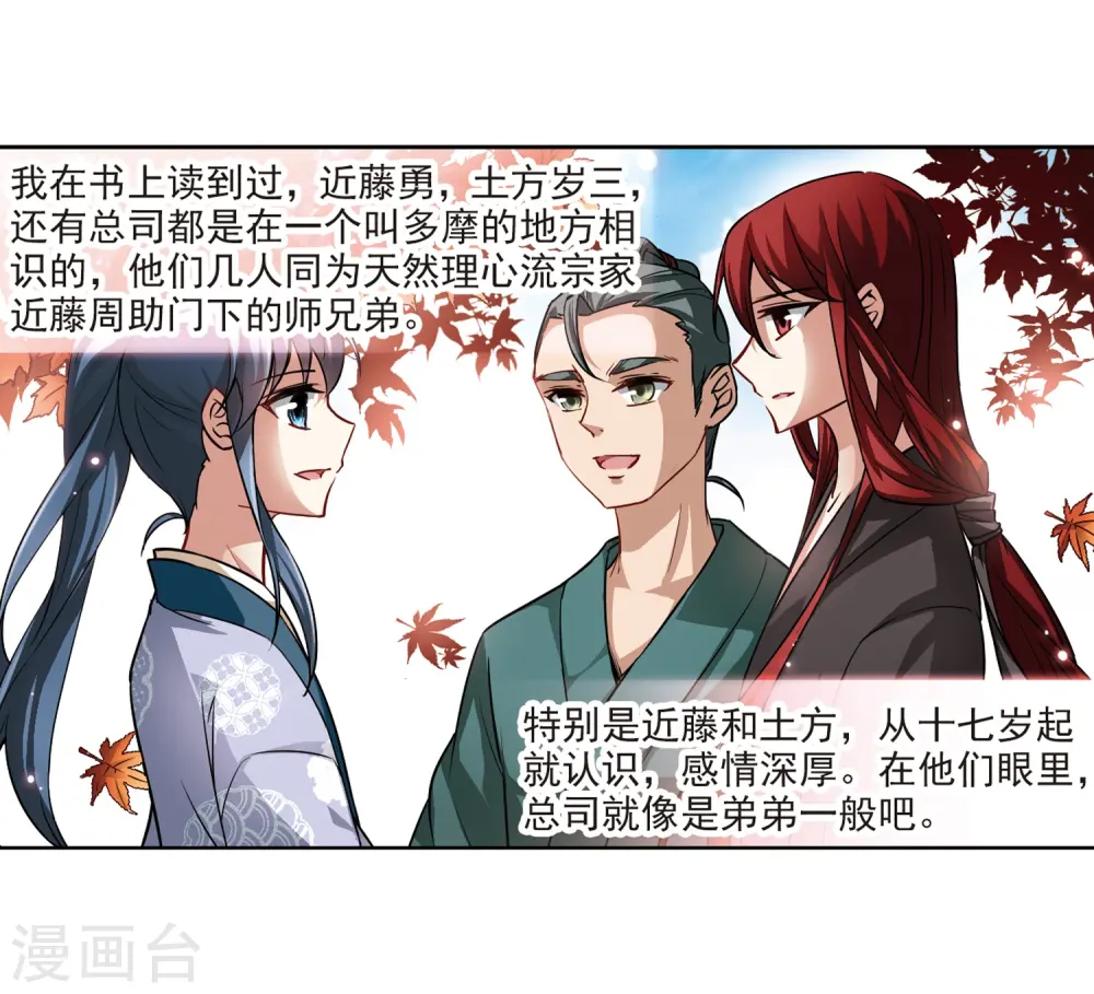 第43话 新撰组39