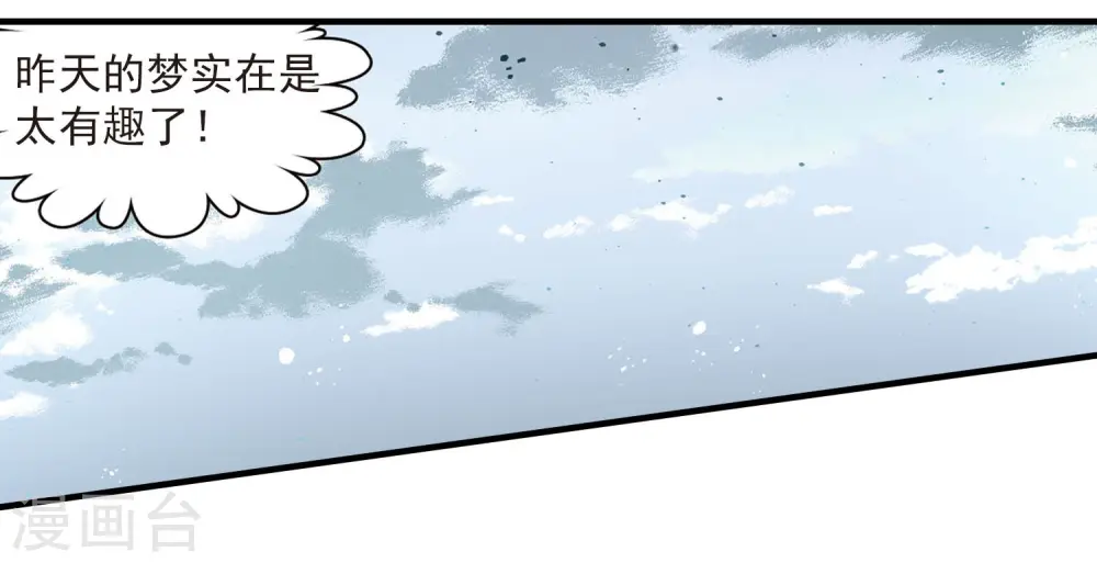 第411话 写给大家的梦31