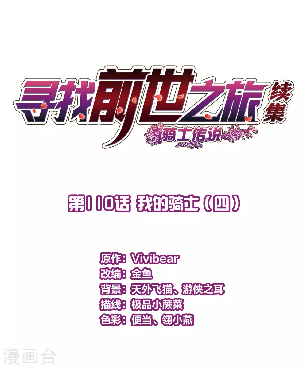 第2季第110话 我的骑士41