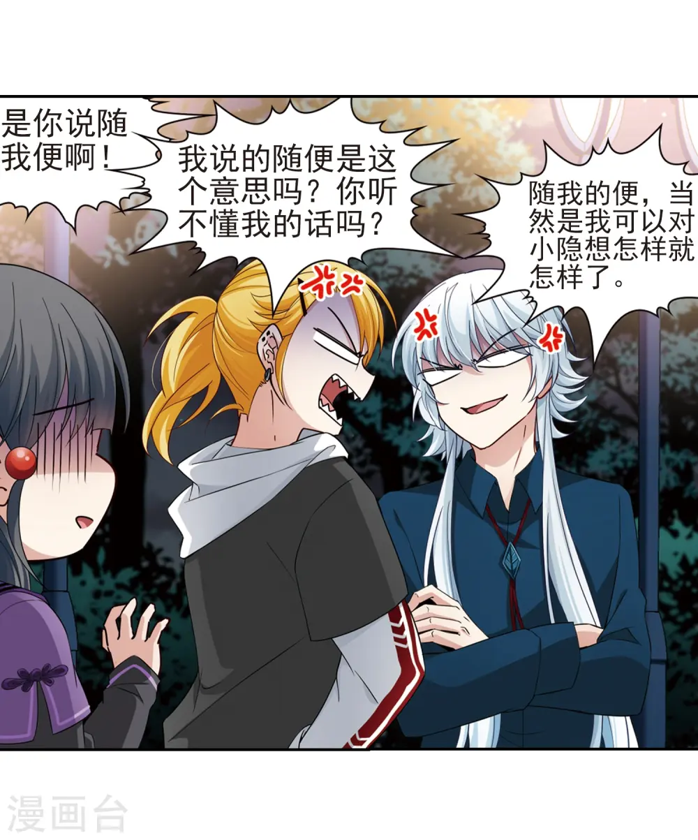 第431话 撒那特思的住所116