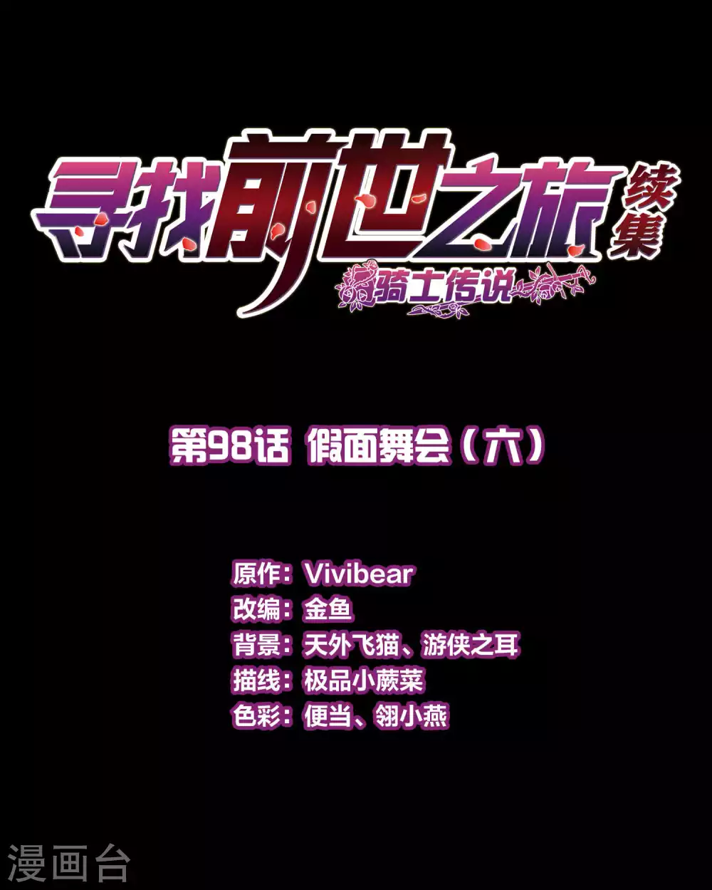 第2季第98话 假面舞会61