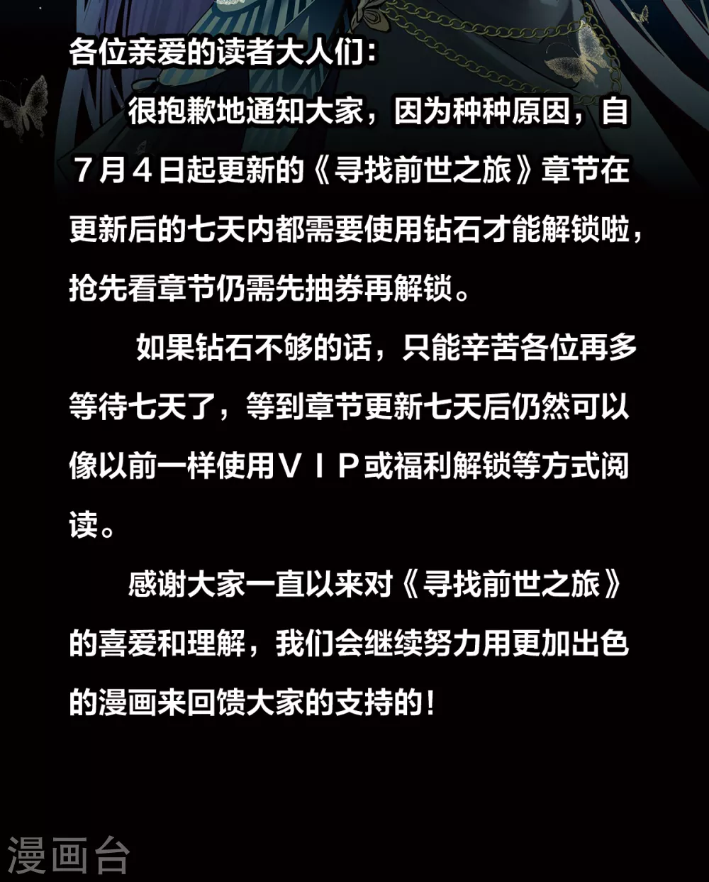 钻石解锁公告1