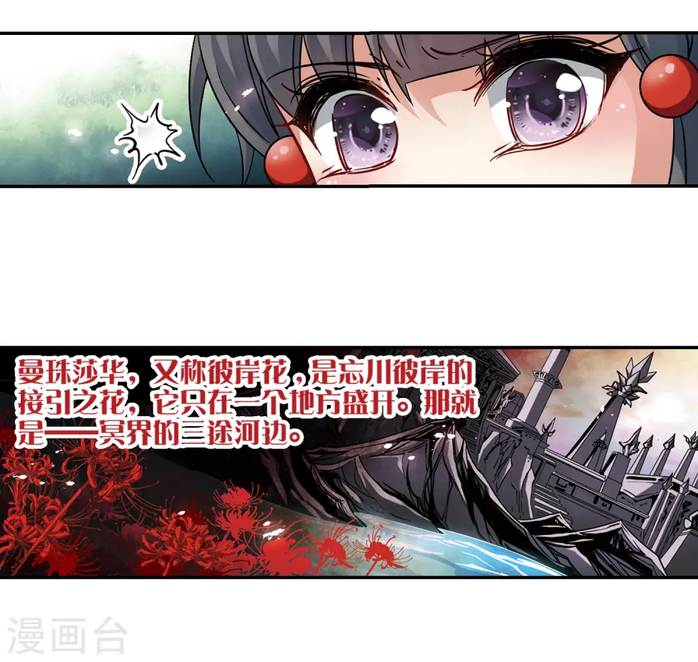 第212话 曼珠沙华10