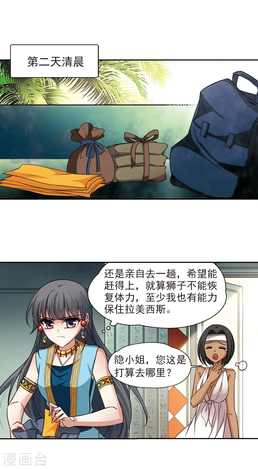 第166话 前往卡迭石24