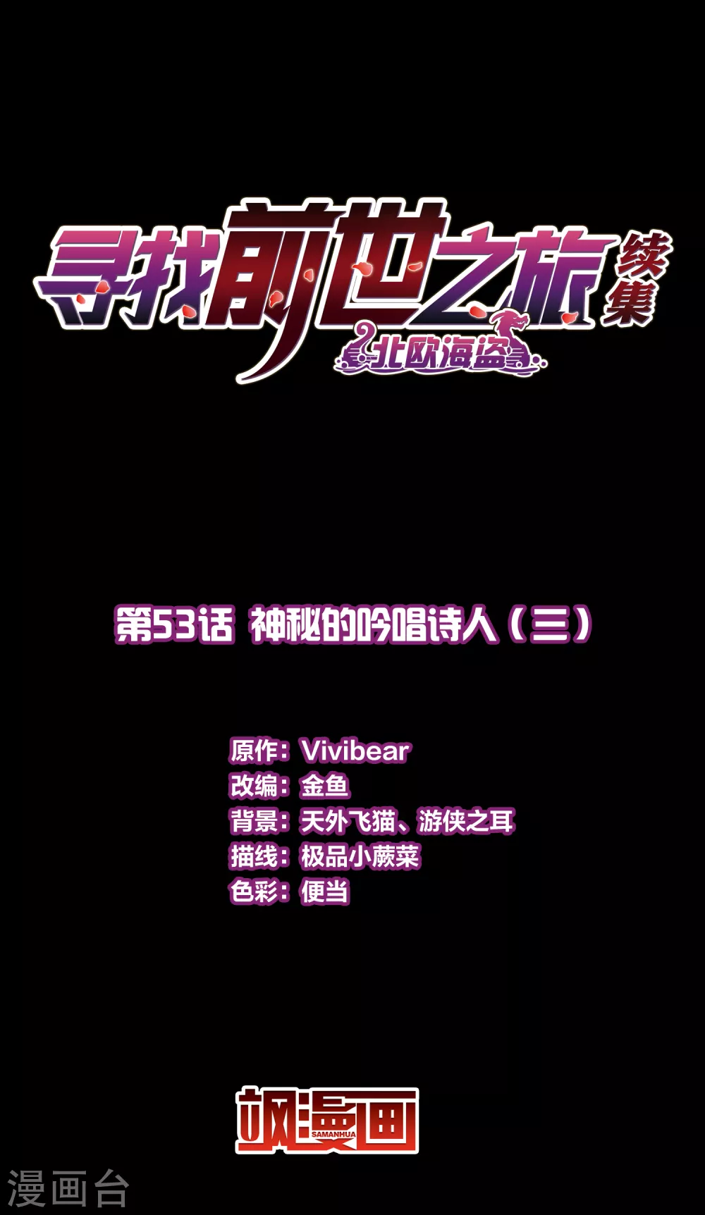 第2季第53话 神秘的吟唱诗人31