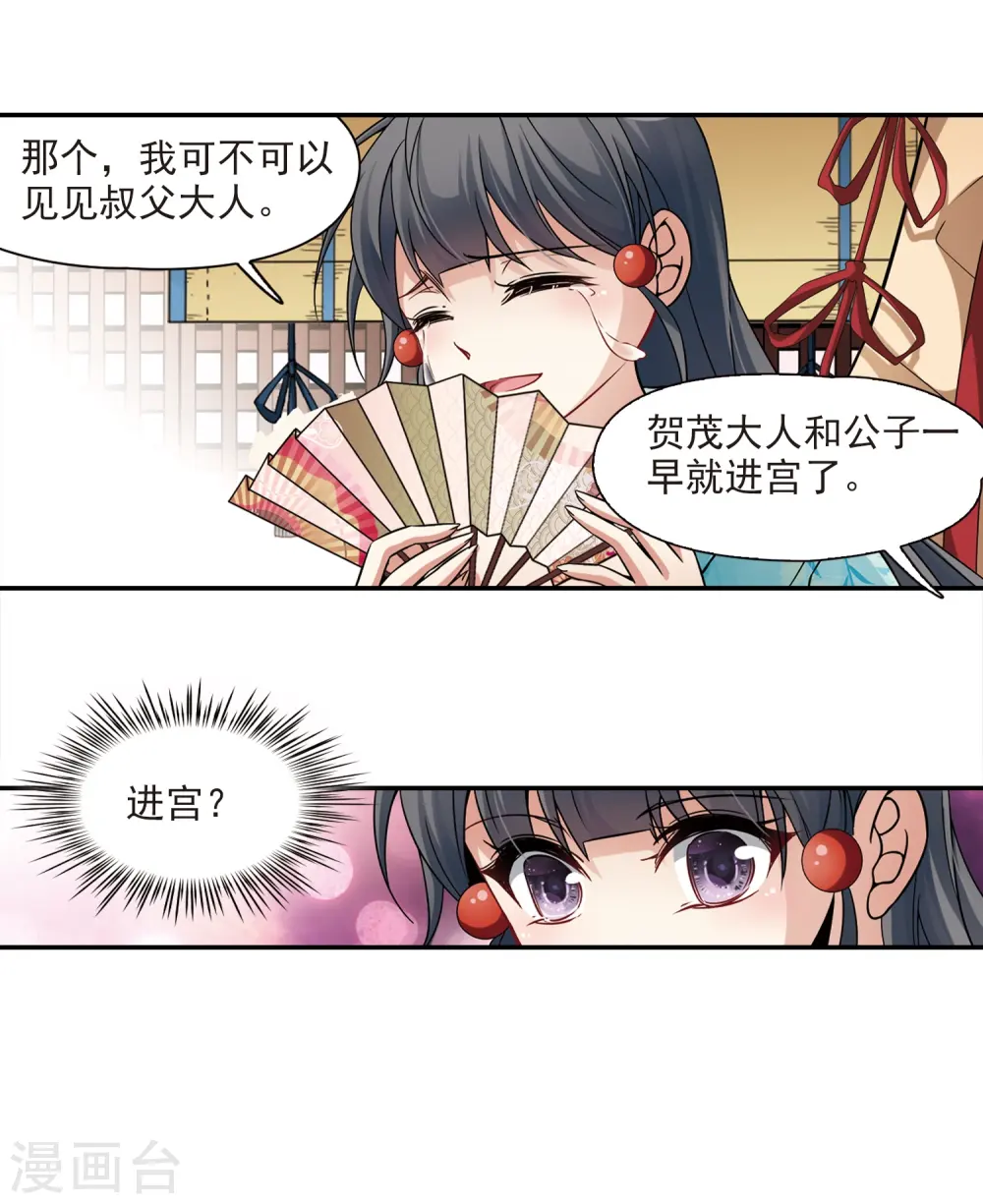 第223话 少年晴明121