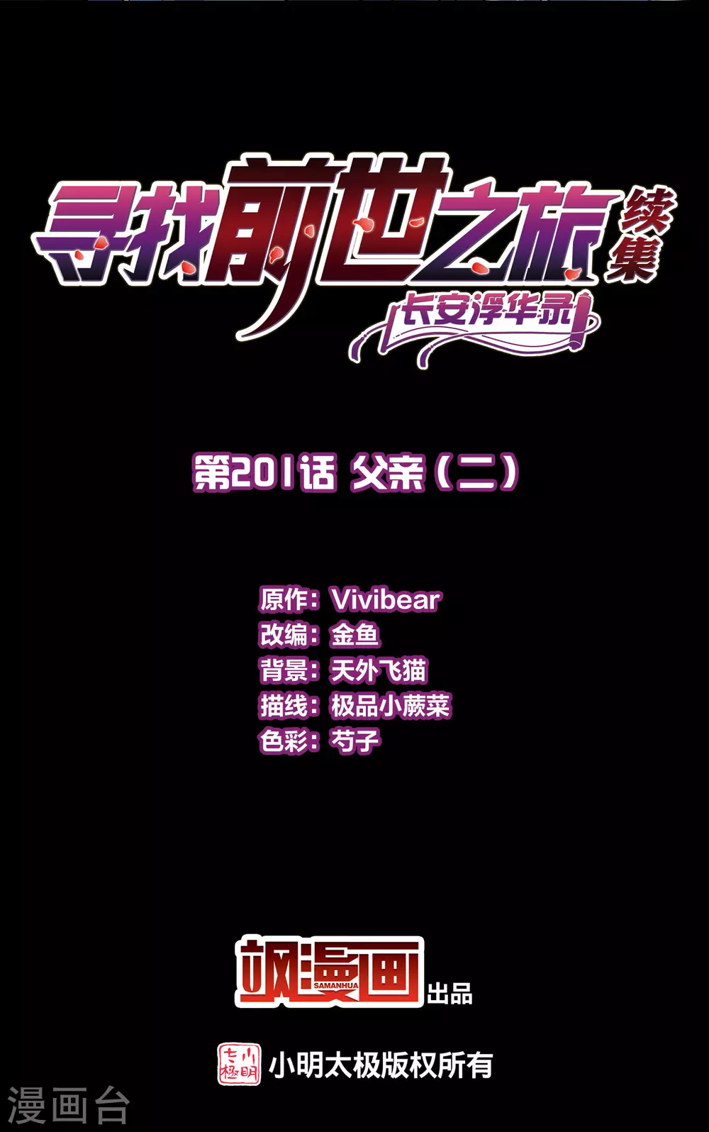 第2季第201话 父亲21