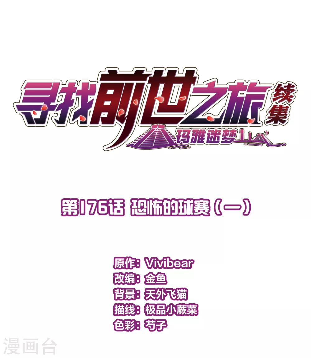 第2季第176话 恐怖的球赛11