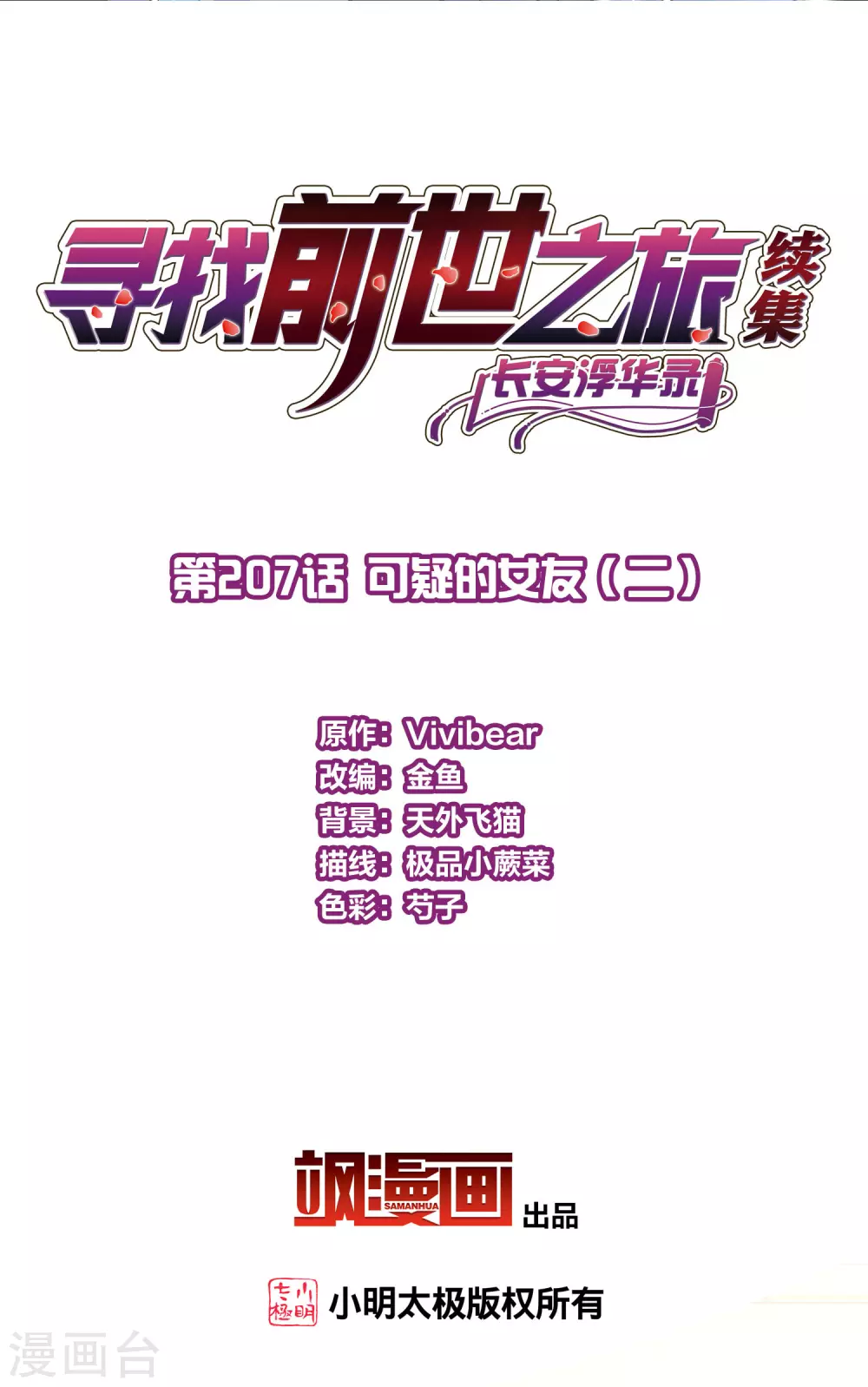 第2季第207话 可疑的女友1