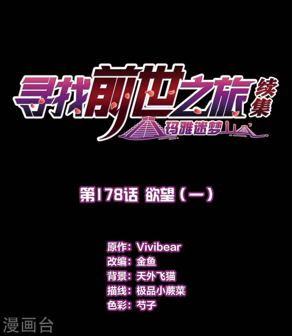 第2季第178话 欲望11