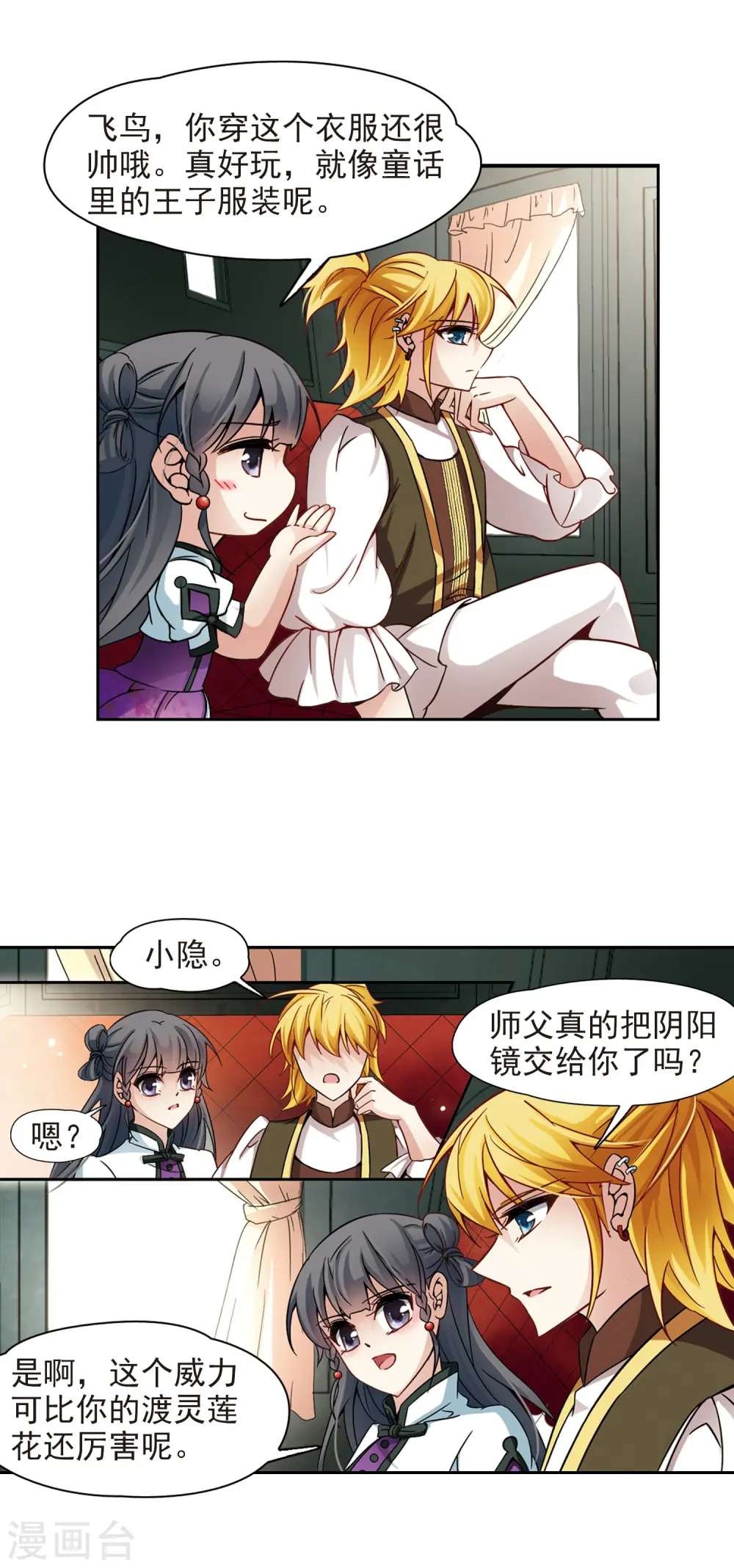 第185话 飞鸟的前世313