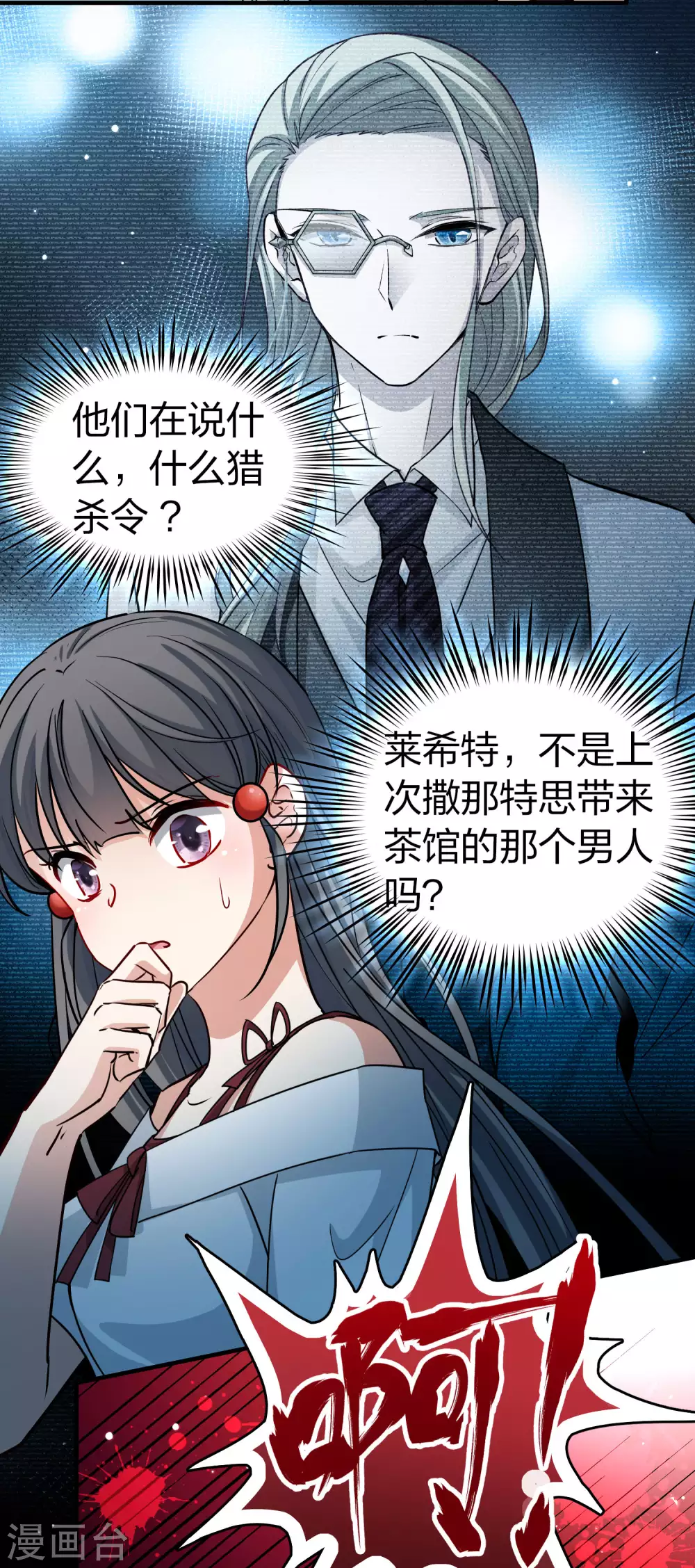 第2季第75话 血族猎杀令222