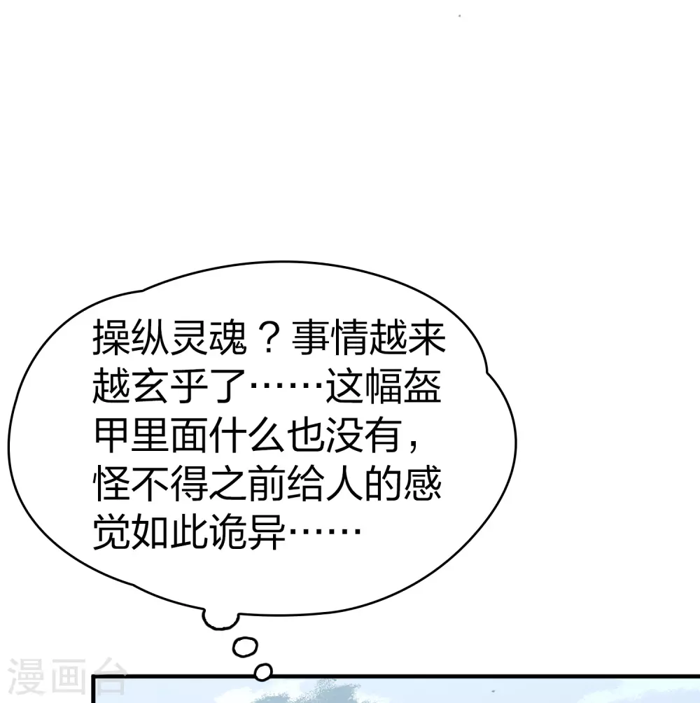 第2季第110话 我的骑士45