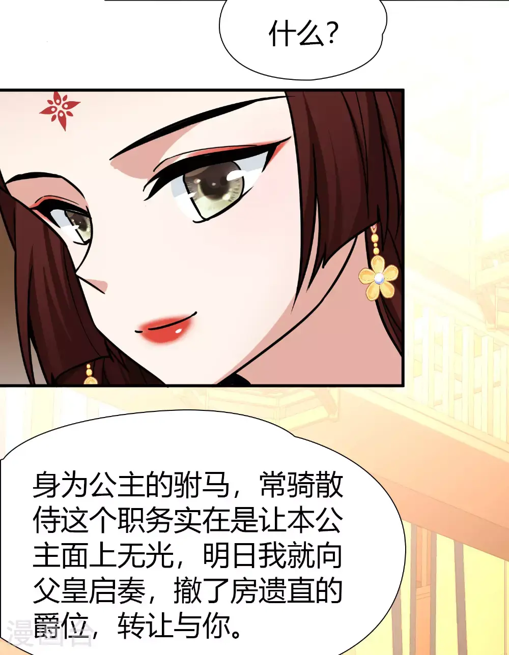 第2季第232话 公主的怒火22