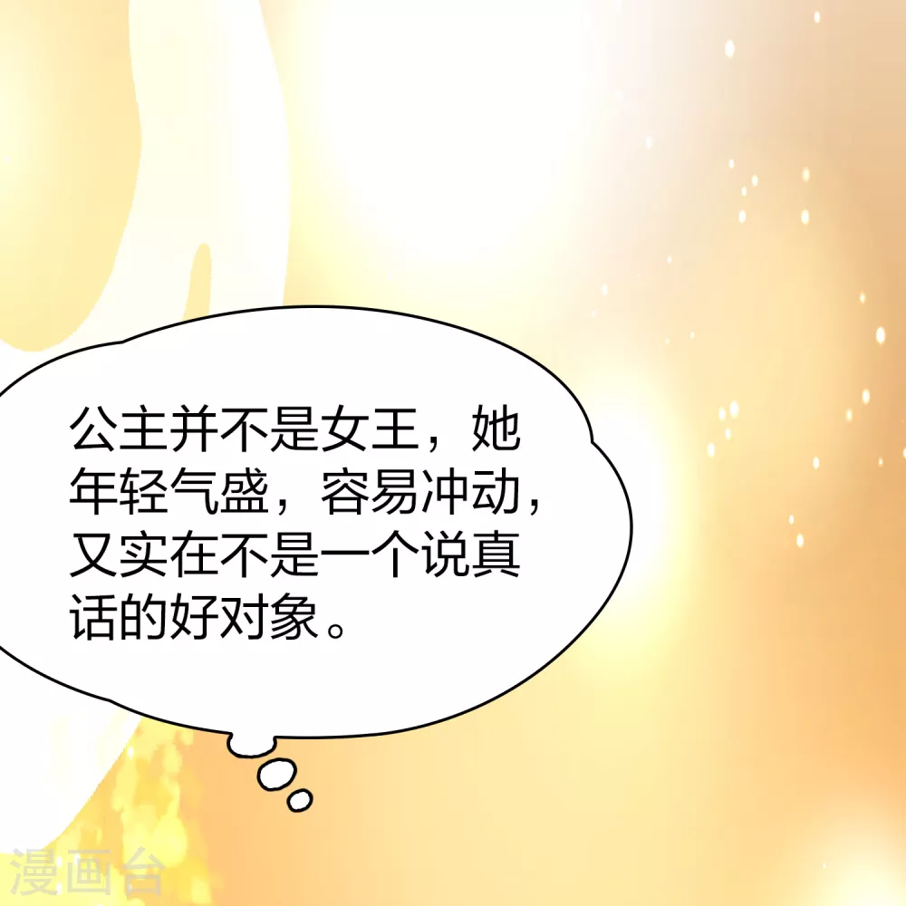 第2季第181话 公主的阴谋213