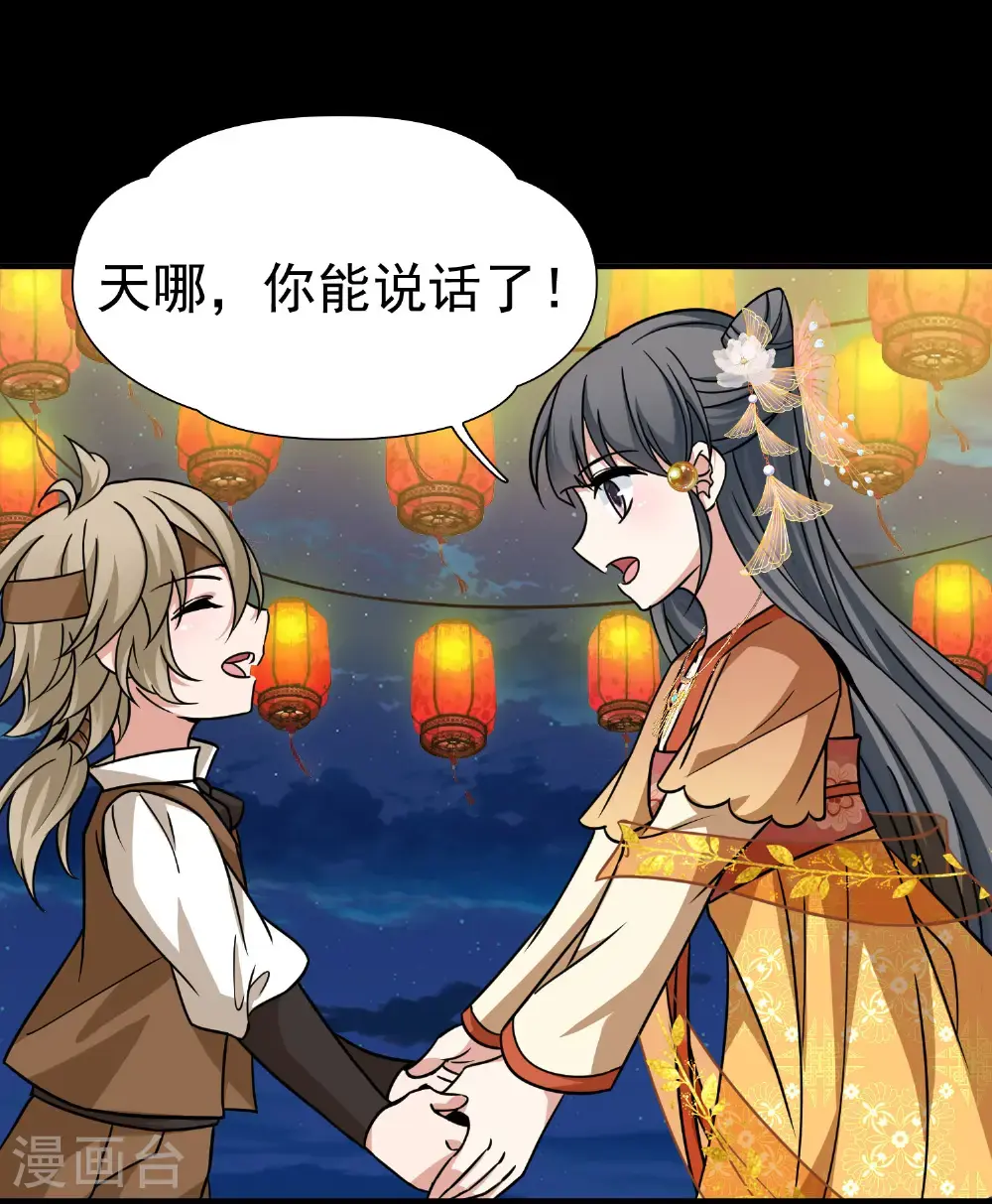 第2季第234话 偷摸出游17