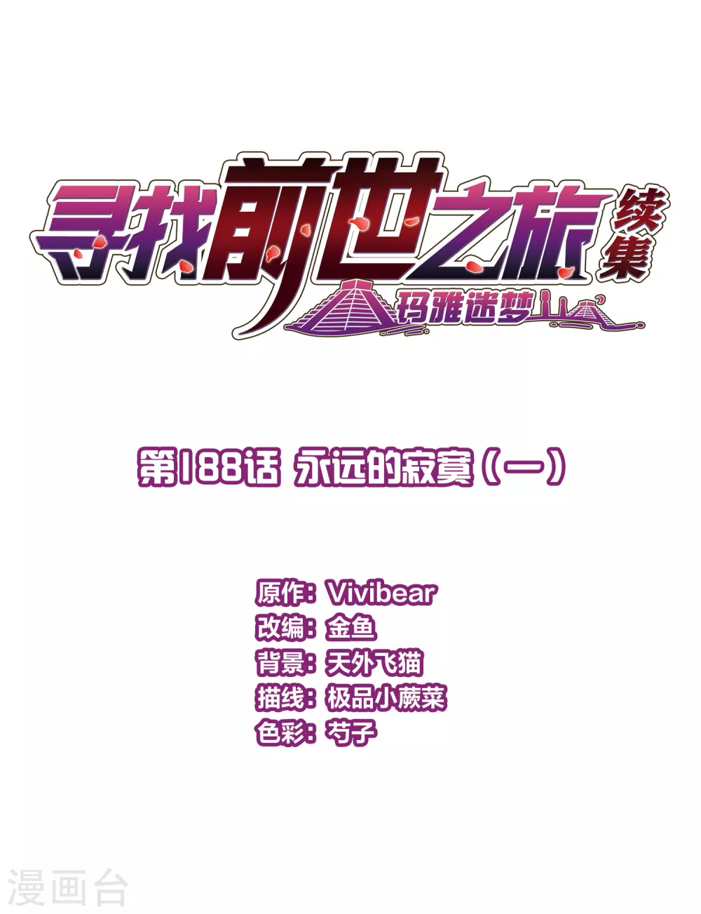 第2季第188话 永远的寂寞11