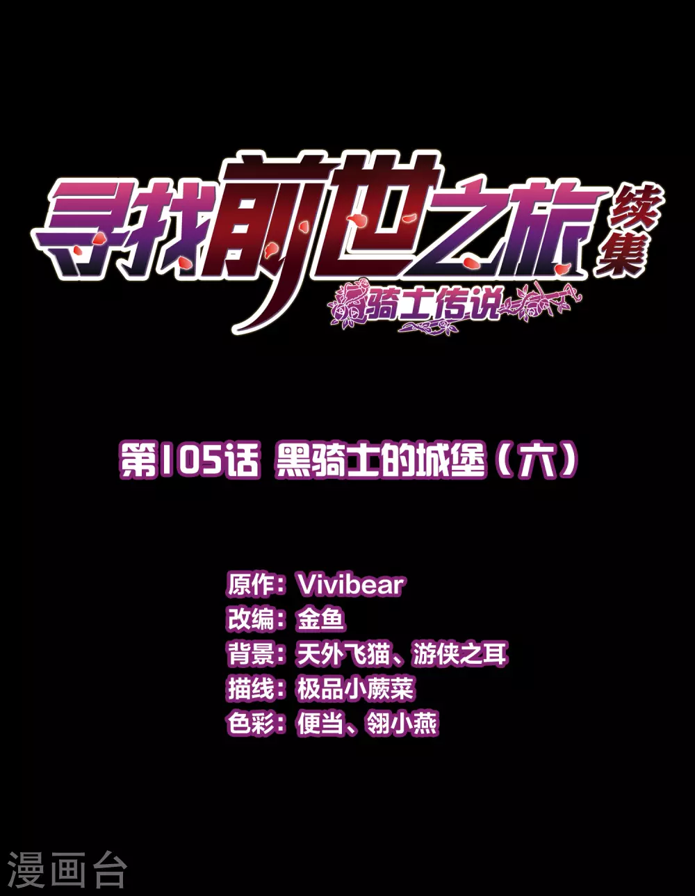 第2季第105话 黑骑士的城堡61