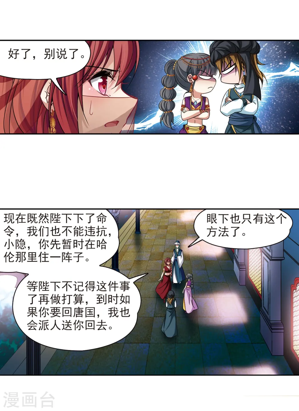 第294话 误入宴会38