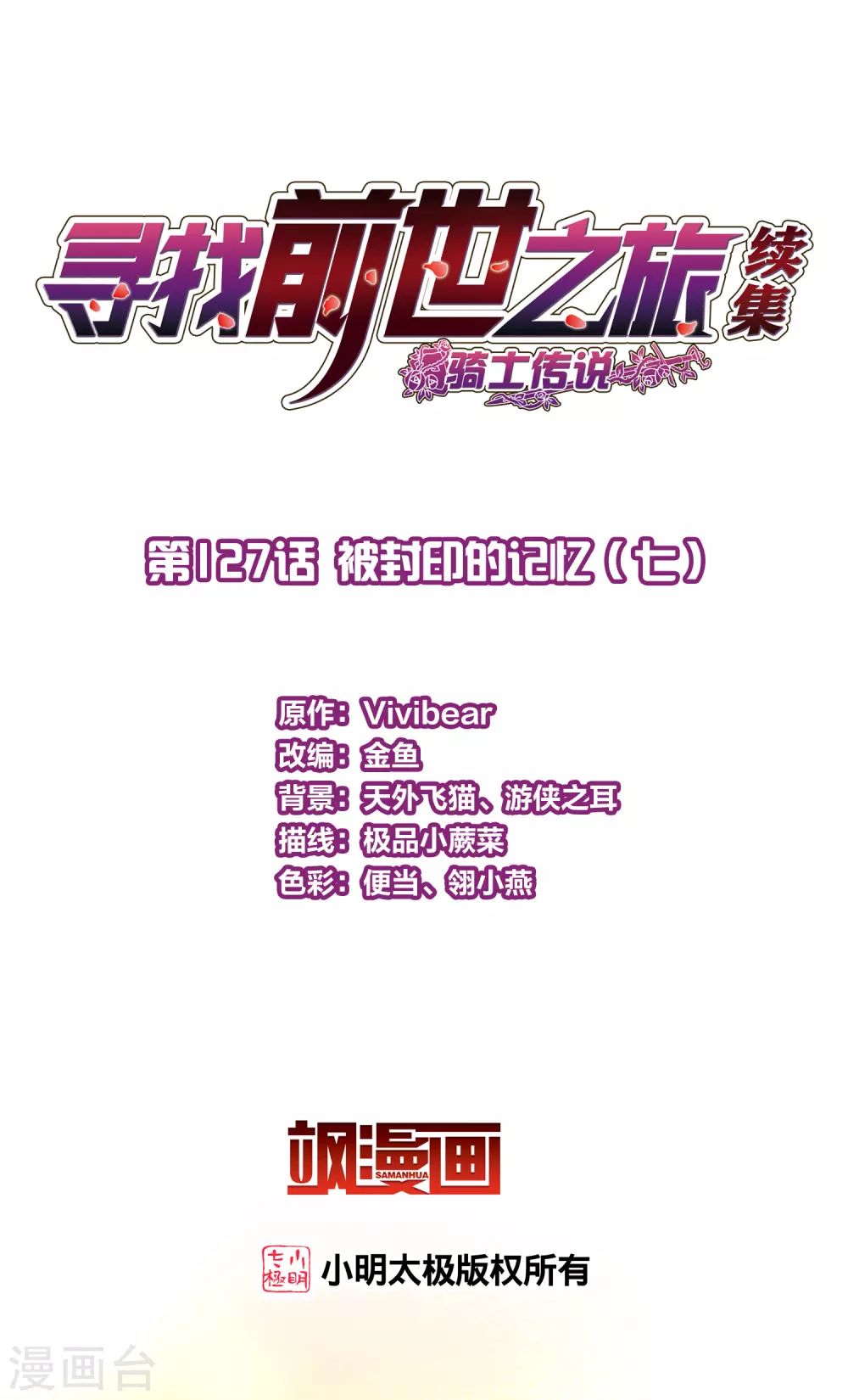 第2季第127话 被封印的记忆71